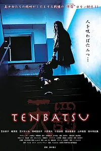 Главный постер фильма «Tenbatsu (2010)»