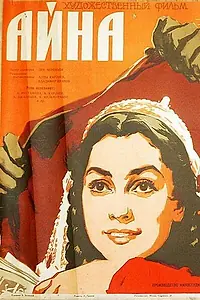 Главный постер фильма «Айна (1960)»