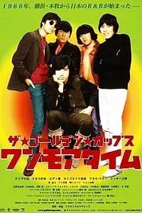 Главный постер фильма «The Golden Cups: One More Time (2004)»
