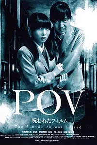 Главный постер фильма «Проклятое видео (2012)»