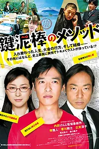 Главный постер фильма «Ключ жизни (2012)»