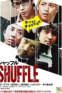 Постер к фильму «Shaffuru (2011)»