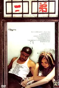 Постер к фильму «Бродяги (2003)»