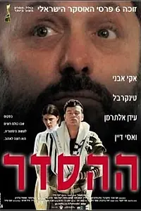 Постер к фильму «Договор (2000)»