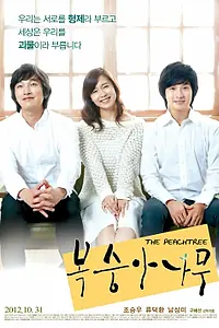 Постер к фильму «Персиковое дерево (2011)»