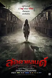Постер к фильму «Ладдалэнд (2011)»