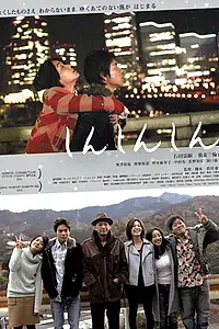 Постер к фильму «Shing Shing Shing (2012)»