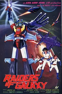 Постер к мультфильму «Super Majingga 3 (1982)»