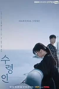 Постер к сериалу «Получатель (2024)»