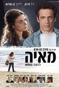Постер к фильму «Майя (2010)»