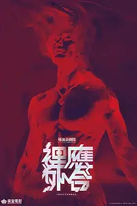 Постер к фильму «Тело и дух (2024)»
