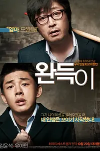 Постер к фильму «Удар (2011)»