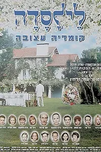 Главный постер фильма «Пасхальная лихорадка (1995)»