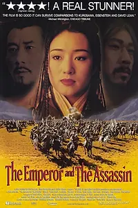 Постер к фильму «Император и убийца (1998)»