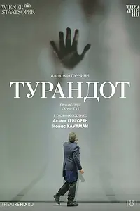 Главный постер фильма «TheatreHD: Венская опера: Турандот (2023)»