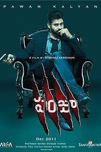 Постер к фильму «Когти (2011)»