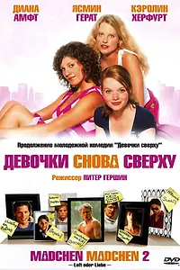 Постер к фильму «Девочки снова сверху (2004)»