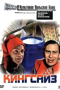 Постер к фильму «Кингсайз (1987)»