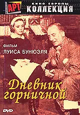 Постер к фильму «Дневник горничной (1964)»