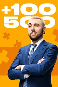 Постер к сериалу «+100500 (2010)»