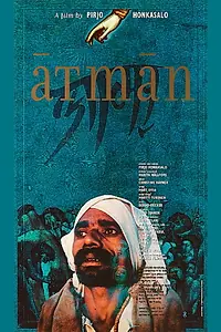 Постер к фильму «Атман (1996)»