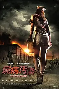 Главный постер фильма «Восстание мертвецов (2010)»