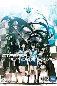 Постер к аниме «Стрелок с чёрной скалы OVA (2010)»