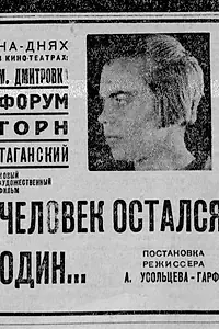 Главный постер фильма «Человек остался один (1930)»