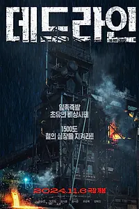 Постер к фильму «Предел (2024)»