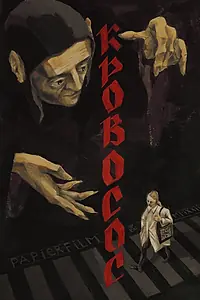 Постер к фильму «Кровосос (2023)»