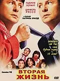 Главный постер фильма «Вторая жизнь (2000)»