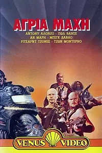 Постер к фильму «Агент W (1983)»