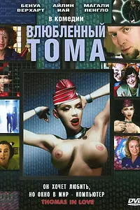Главный постер фильма «Влюбленный Тома (2000)»
