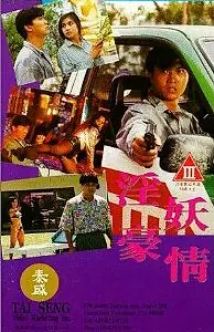 Главный постер фильма «Обнаженные убийцы (1992)»