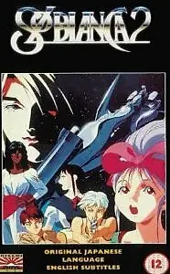 Постер к аниме «Сол Бьянка 2 (1991)»