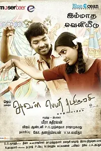 Постер к фильму «Нас связала любовь (2009)»
