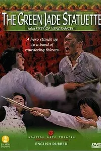 Главный постер фильма «Shen dao liu xing quan (1977)»