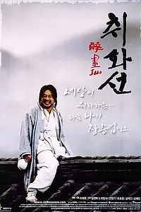 Главный постер фильма «Штрихи огня (2002)»