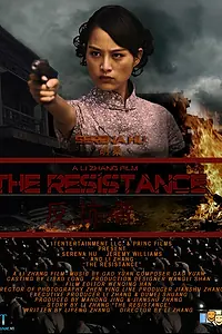 Главный постер фильма «Сопротивление (2011)»