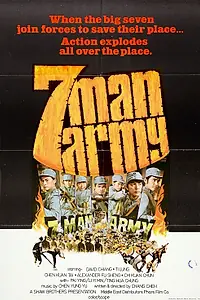 Постер к фильму «Армия семерых бойцов (1976)»