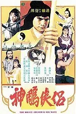 Главный постер фильма «Храбрый лучник 4 (1982)»