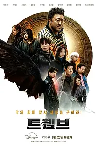 Постер к сериалу «Дюжина (2025)»
