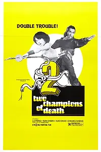 Главный постер фильма «Смертельные бойцы (1980)»