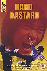 Постер к фильму «Жестокий ублюдок (1982)»