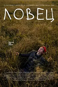 Постер к фильму «Ловец (2024)»