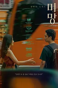 Постер к фильму «Блуждания (2023)»