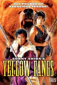 Постер к фильму «Желтые клыки (1990)»
