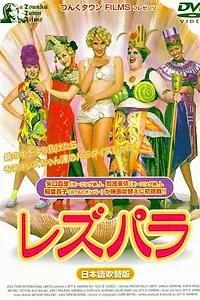 Постер к фильму «Остров Лесбос (1997)»