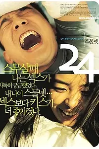 Постер к фильму «24 (2001)»