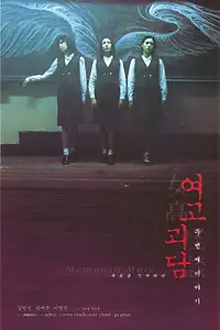 Главный постер фильма «Шёпот стен 2 (1999)»
